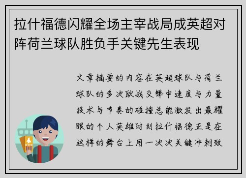 拉什福德闪耀全场主宰战局成英超对阵荷兰球队胜负手关键先生表现