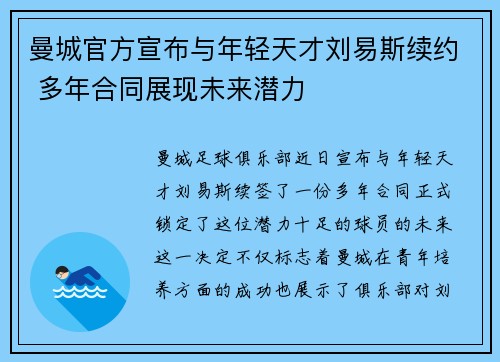 曼城官方宣布与年轻天才刘易斯续约 多年合同展现未来潜力