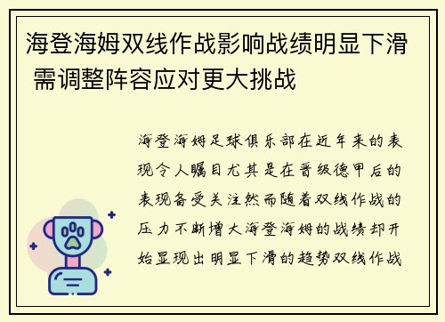 海登海姆双线作战影响战绩明显下滑 需调整阵容应对更大挑战 海登海姆双线作战影响战绩明显下滑 需调整阵容应对更大挑战