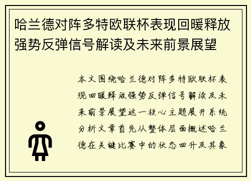 哈兰德对阵多特欧联杯表现回暖释放强势反弹信号解读及未来前景展望 哈兰德对阵多特欧联杯表现回暖释放强势反弹信号解读及未来前景展望